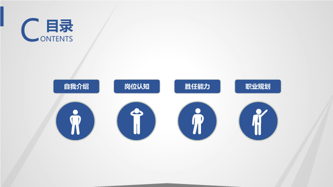 蓝色商务人物剪影背景的岗位竞聘个人简历PPT模板