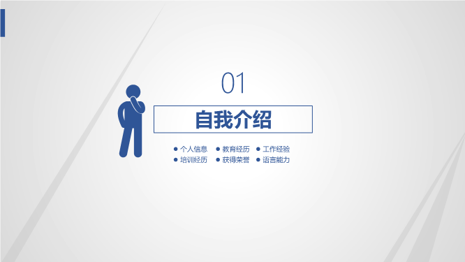 蓝色商务人物剪影背景的岗位竞聘个人简历PPT模板