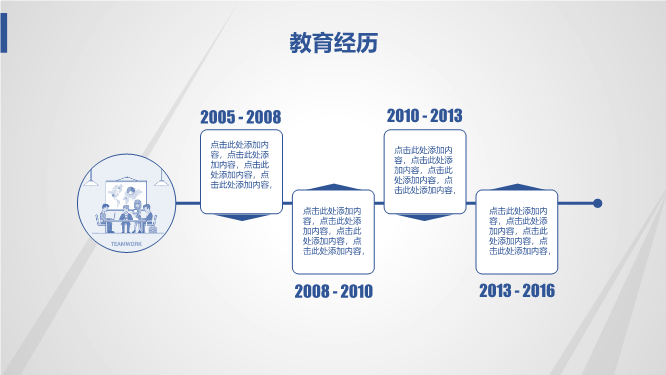 蓝色商务人物剪影背景的岗位竞聘个人简历PPT模板