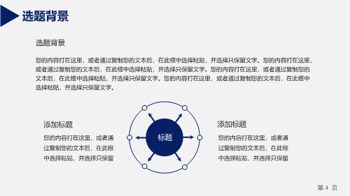 北京大学毕业答辩PPT模板