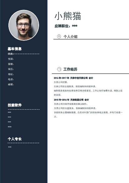 小熊猫简历模板