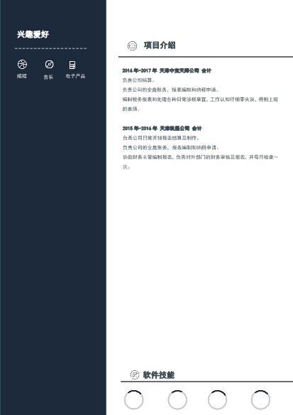 小熊猫简历模板