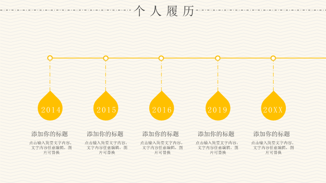 黄色孟菲斯风格的个人简历PPT模板