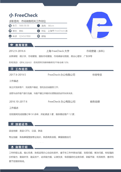 蓝色经典商务风格市场销售求职简历word简历模板