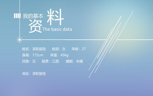 创意蓝色个人简历竞聘PPT模板