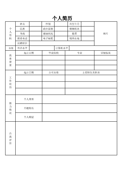 个人简历通用模板