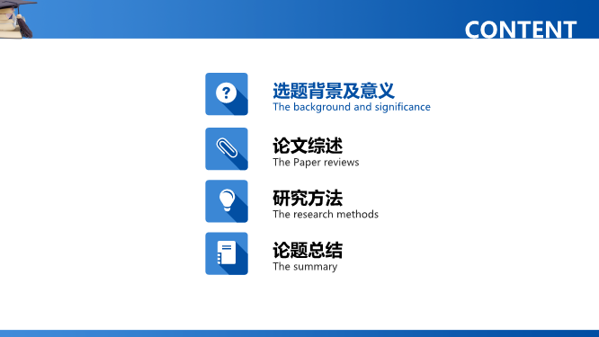蓝色简洁毕业答辩PPT模板