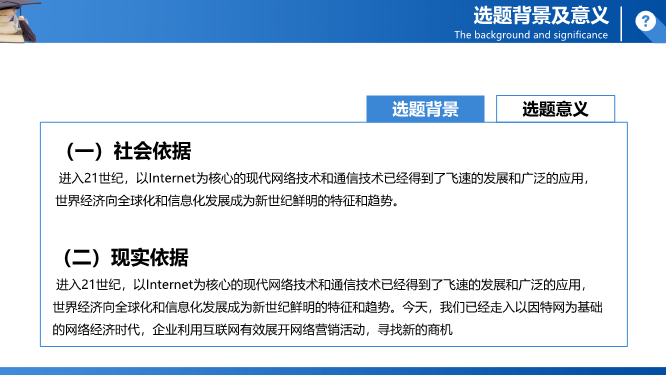 蓝色简洁毕业答辩PPT模板