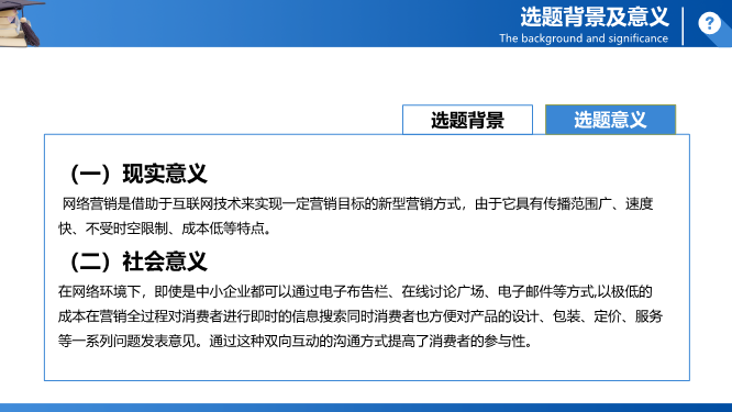 蓝色简洁毕业答辩PPT模板
