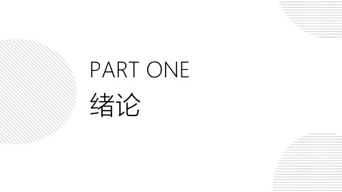 北京大学毕业论文答辩PPT模板 (2)