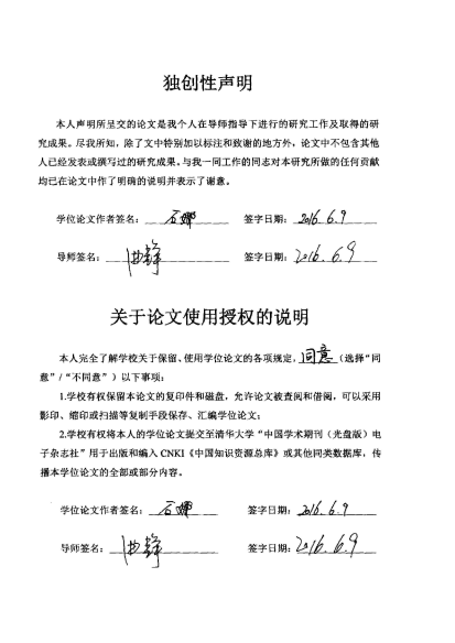 影视旅游体验对旅游者游后行为意向影响研究硕士论文