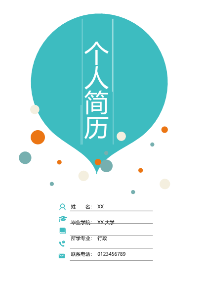 青色创意个人成套求职简历模板