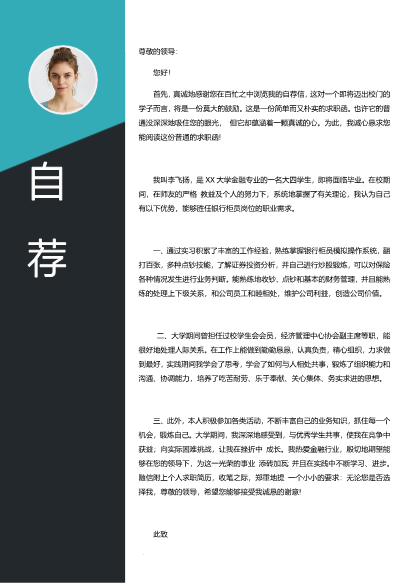 青色创意个人成套求职简历模板