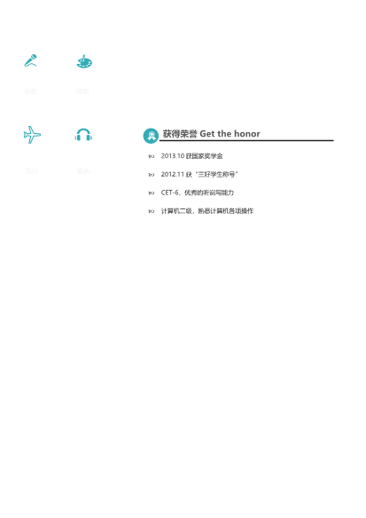青色创意个人成套求职简历模板