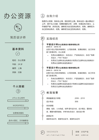 单封面个人简历