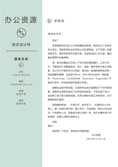 单封面个人简历