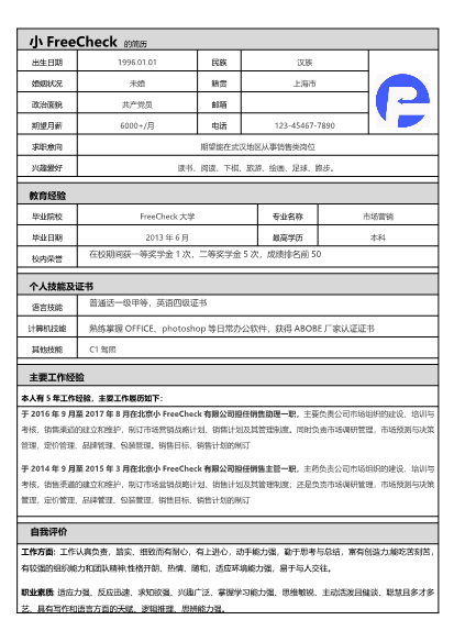 销售类简历