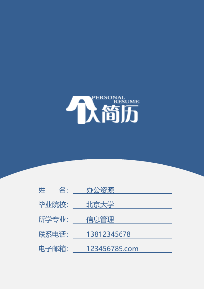 会计、销售个人求职