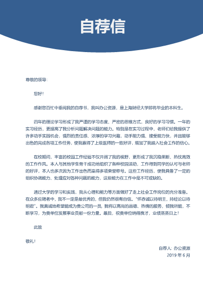 会计、销售个人求职