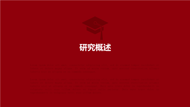 北京大学研究生毕业答辩PPT模板