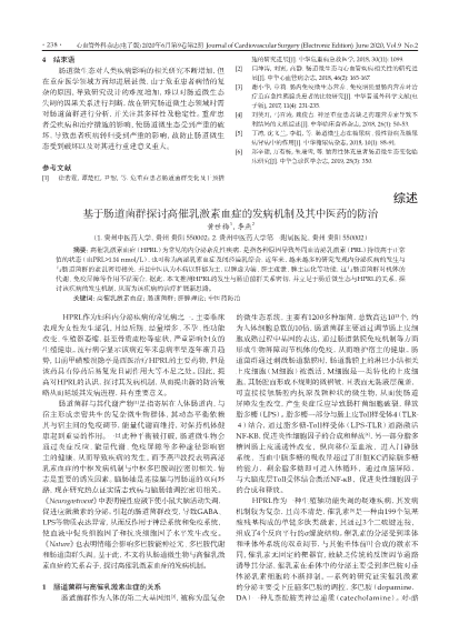 基于肠道菌群探讨高催乳激素血症的发病机制及其中医药的防治