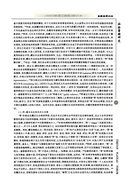 藏区现代化与藏传佛教世俗化——马克思·韦伯宗教社会学的启示