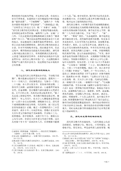 清代帝王赐书传统研究
