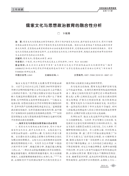 儒家文化与思想政治教育的融合性分析