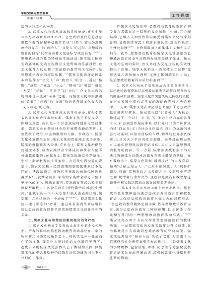 儒家文化与思想政治教育的融合性分析