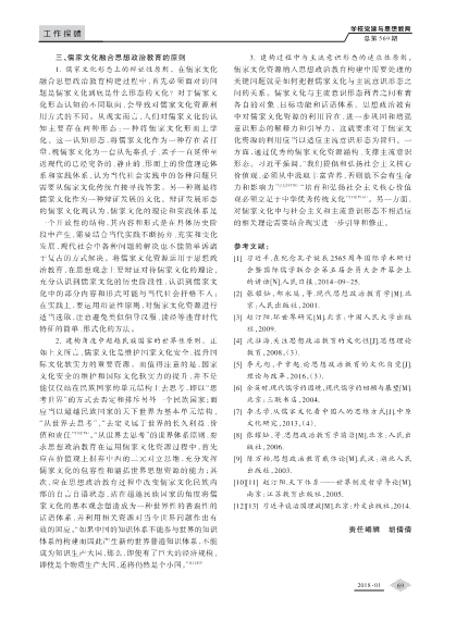 儒家文化与思想政治教育的融合性分析