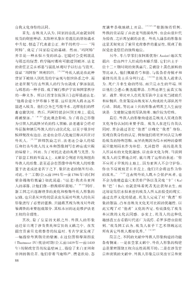 古埃及文献中的外族人及其形象构建研究