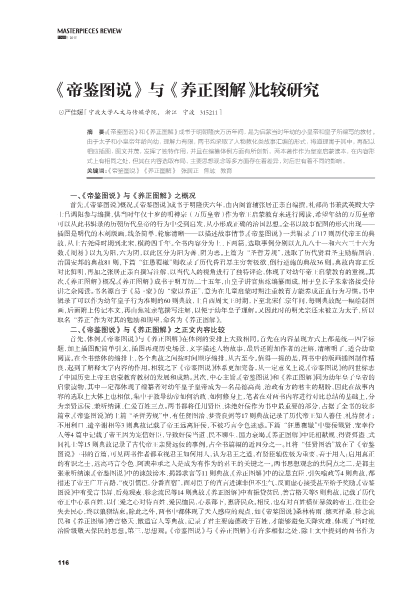 《帝鉴图说》与《养正图解》比较研究