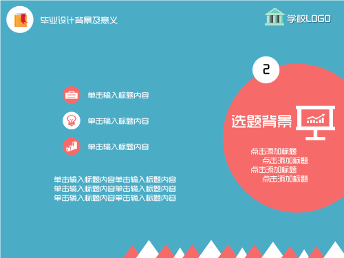 毕业论文答辩模板