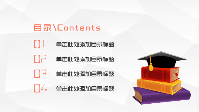 超萌时尚毕业论文答辩PPT模板