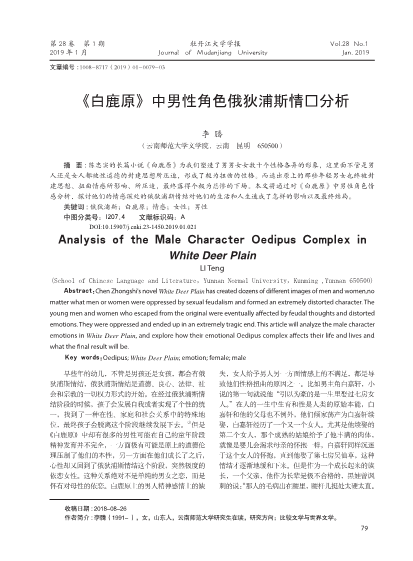 《白鹿原》中男性角色俄狄浦斯情结分析