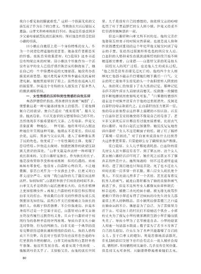 《白鹿原》中男性角色俄狄浦斯情结分析
