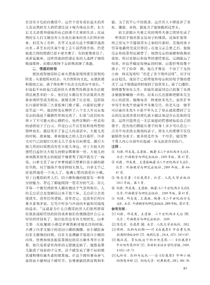 《白鹿原》中男性角色俄狄浦斯情结分析