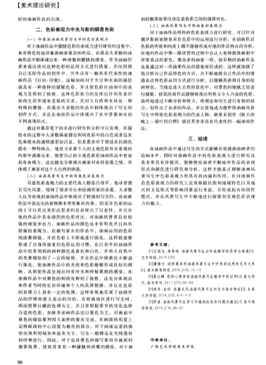 基于色彩表现力下的油画风景写生分析